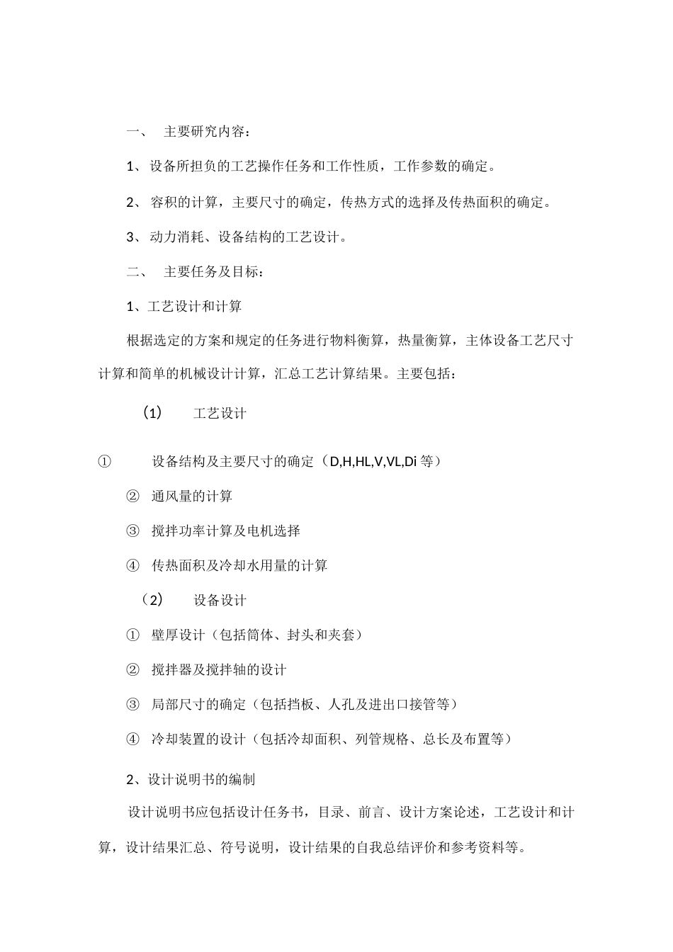 旧稿 年产30000吨柠檬酸发酵设计.docx_第3页