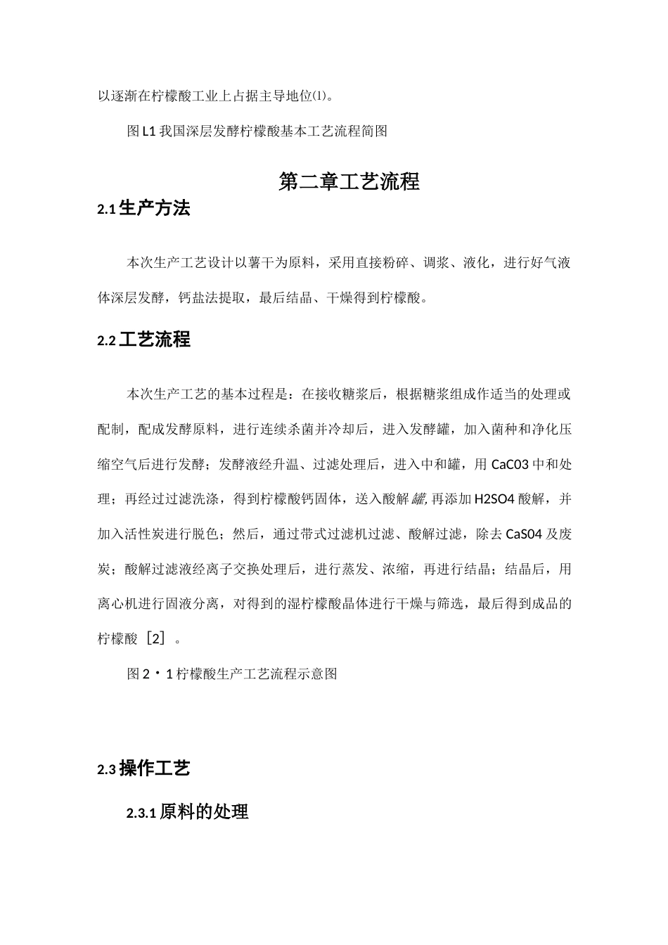 旧稿 年产30000吨柠檬酸发酵设计.docx_第7页