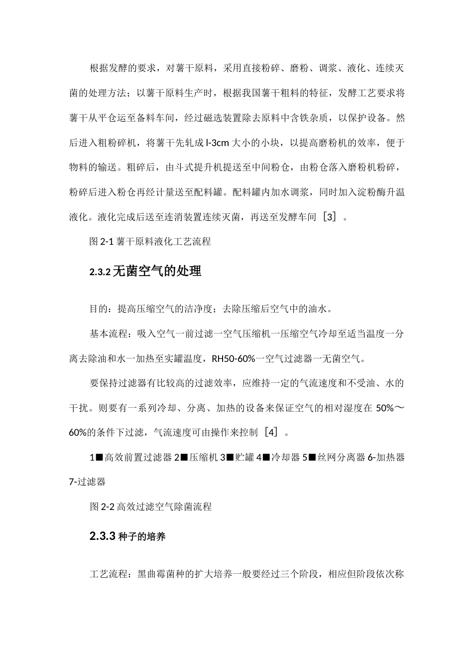 旧稿 年产30000吨柠檬酸发酵设计.docx_第8页