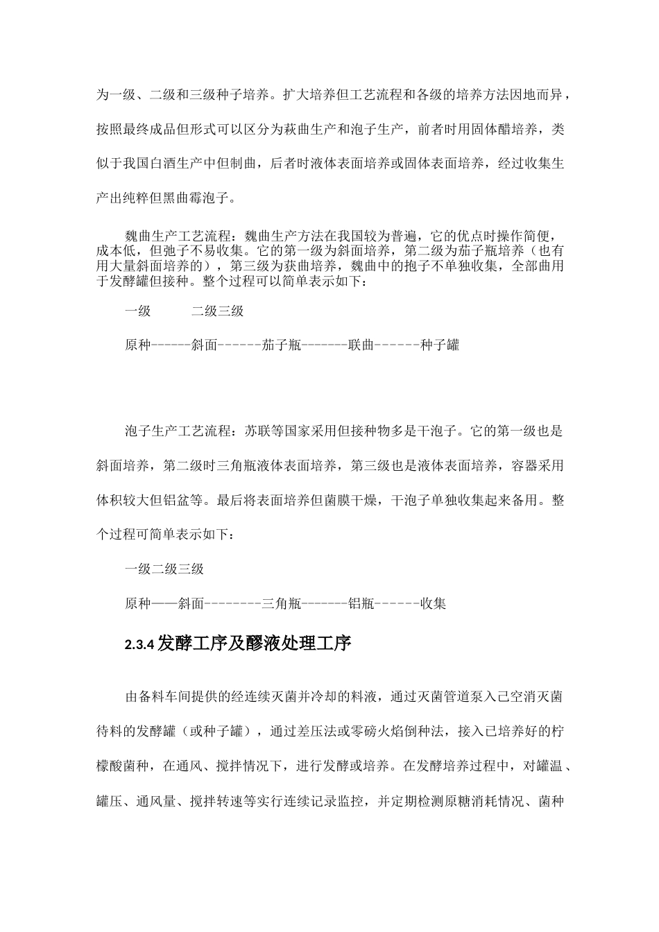 旧稿 年产30000吨柠檬酸发酵设计.docx_第9页