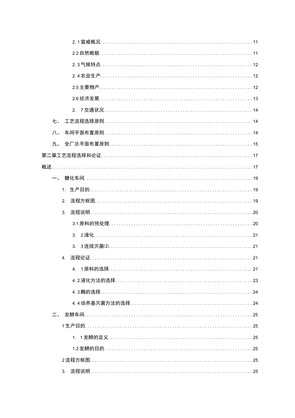旧稿 年产3.5万吨柠檬酸工厂设计.docx_第5页