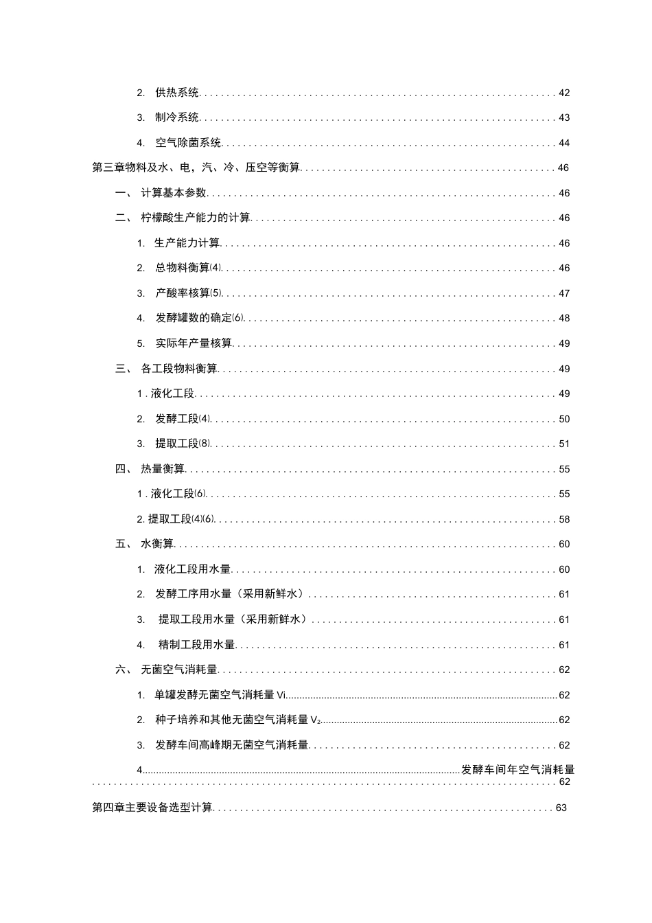 旧稿 年产3.5万吨柠檬酸工厂设计.docx_第7页