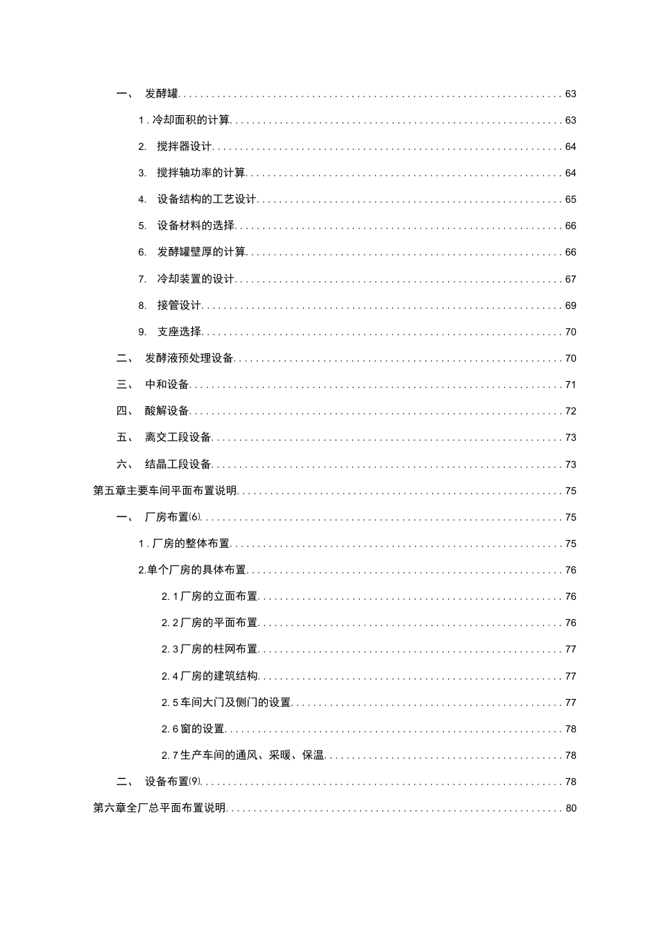 旧稿 年产3.5万吨柠檬酸工厂设计.docx_第8页