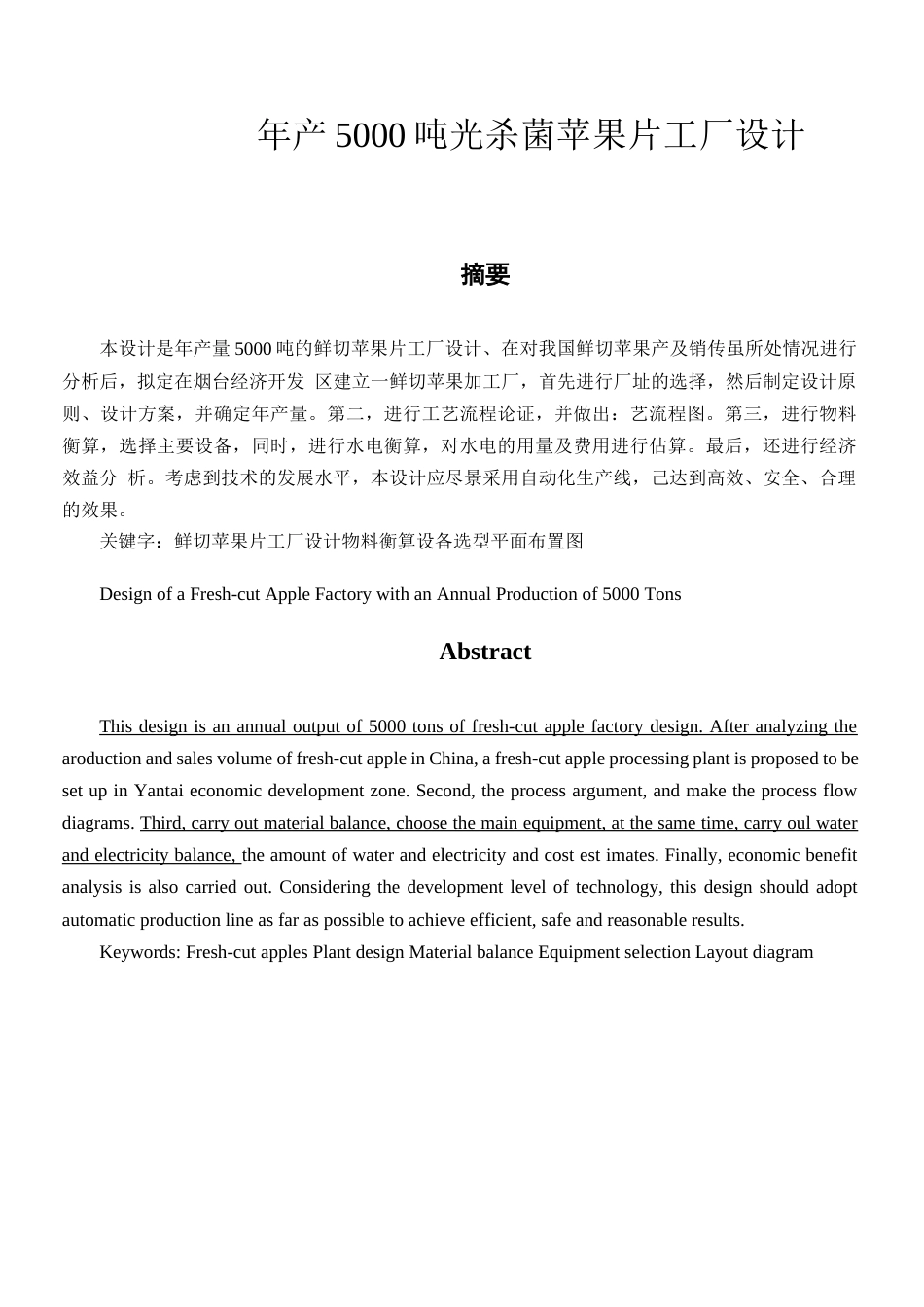 旧稿 年产5000吨光杀菌苹果片工厂设计.docx_第1页