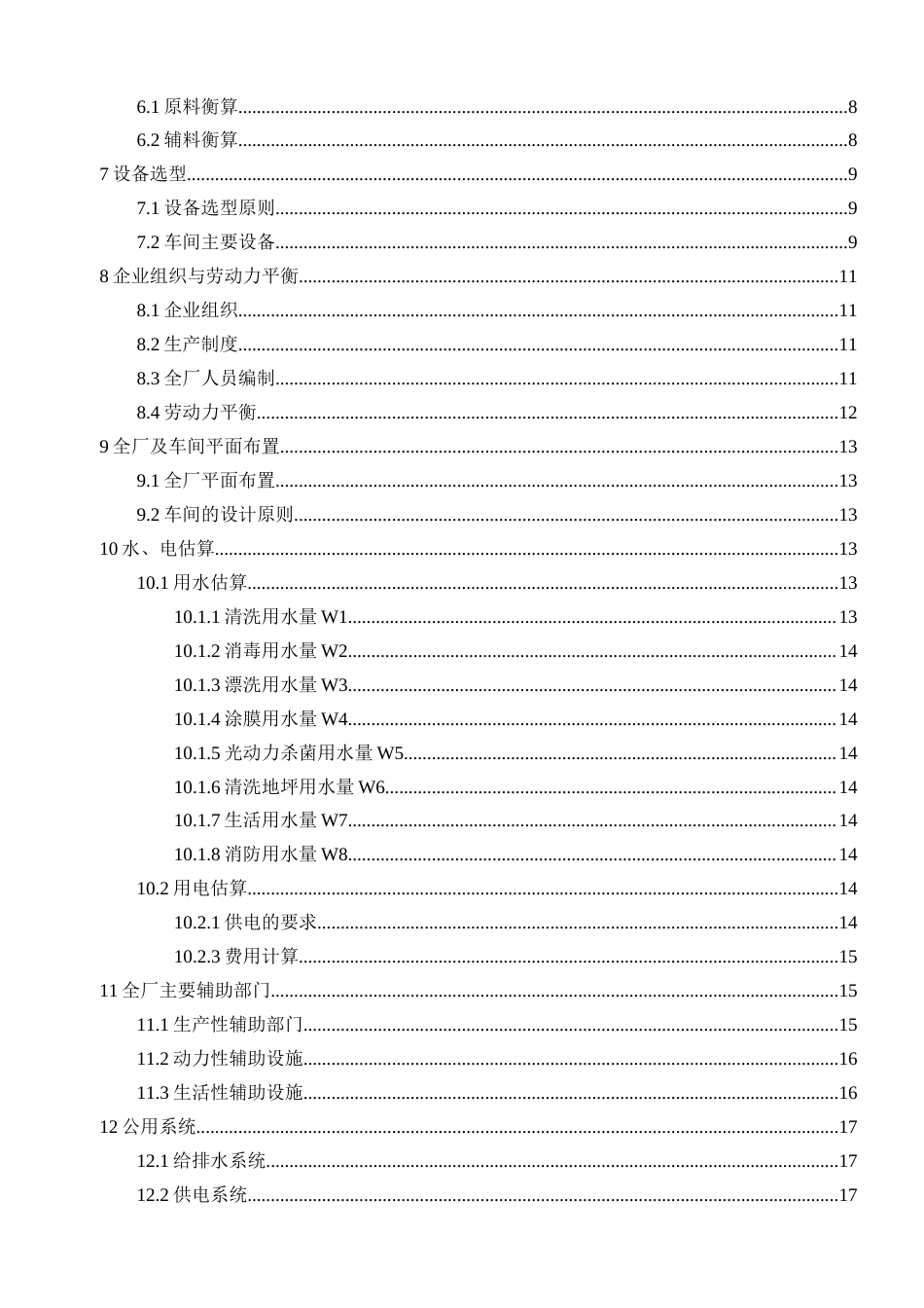 旧稿 年产5000吨光杀菌苹果片工厂设计.docx_第3页