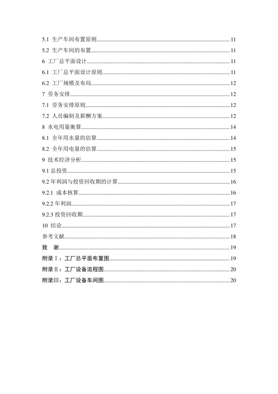 20年 年产 1000 吨秋葵风味脆片工厂设计.pdf_第5页