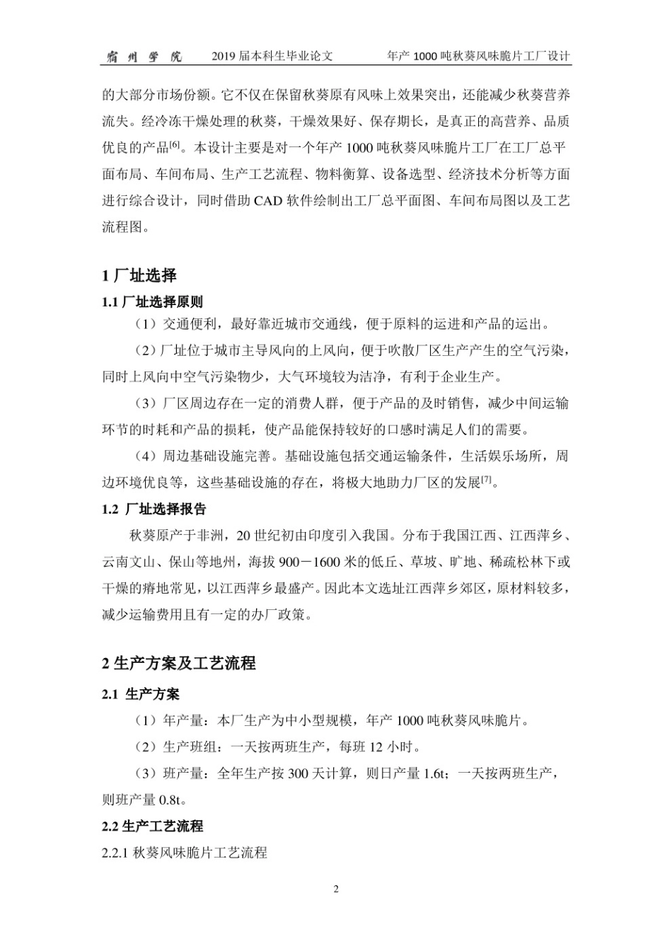 20年 年产 1000 吨秋葵风味脆片工厂设计.pdf_第7页