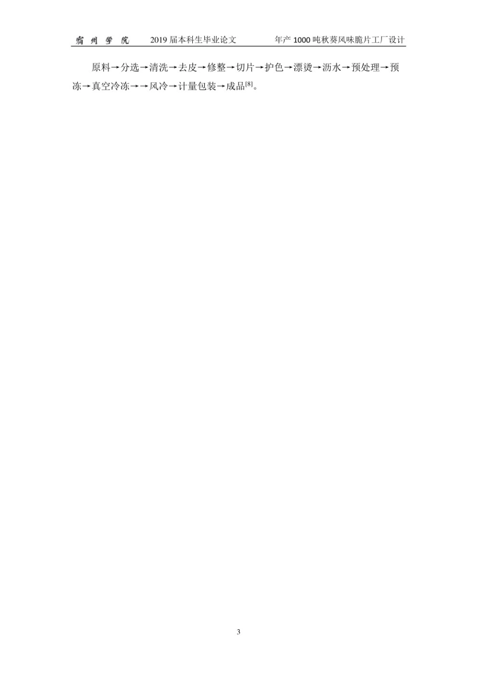 20年 年产 1000 吨秋葵风味脆片工厂设计.pdf_第8页