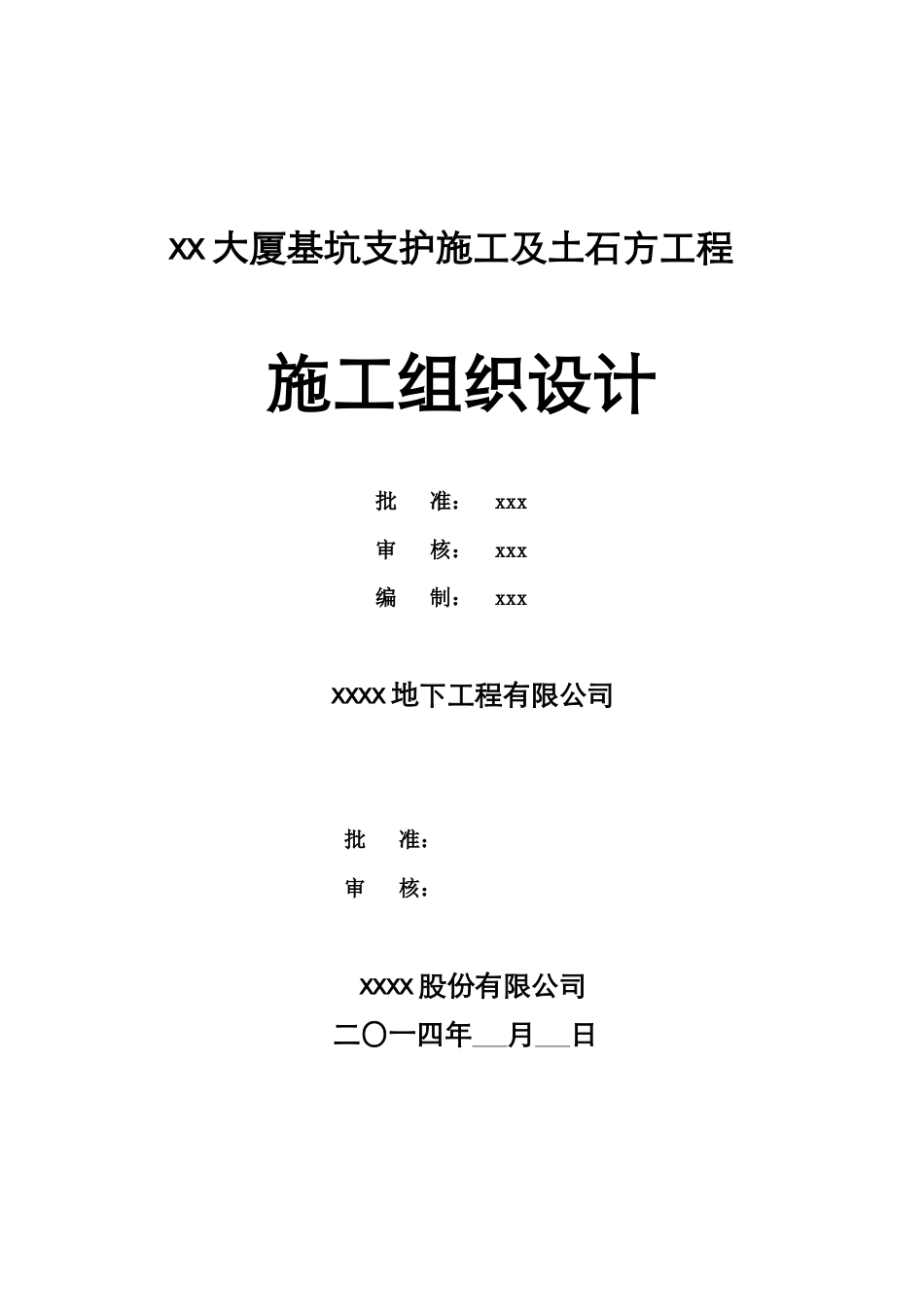 22年收[广东]四层地下室基坑开挖支护施工组织设计（专家论证)【公众号：工程师智库】_secret.doc_第1页