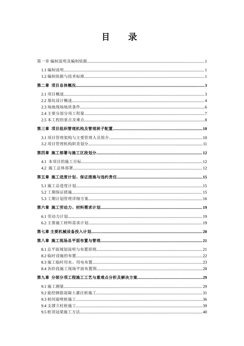 22年收[广东]四层地下室基坑开挖支护施工组织设计（专家论证)【公众号：工程师智库】_secret.doc_第2页