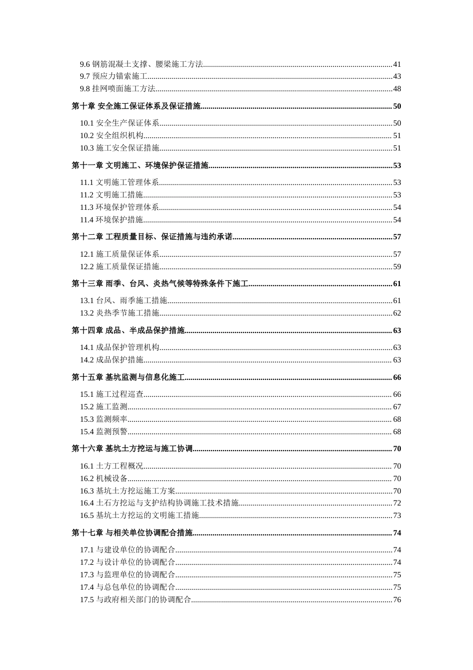22年收[广东]四层地下室基坑开挖支护施工组织设计（专家论证)【公众号：工程师智库】_secret.doc_第3页