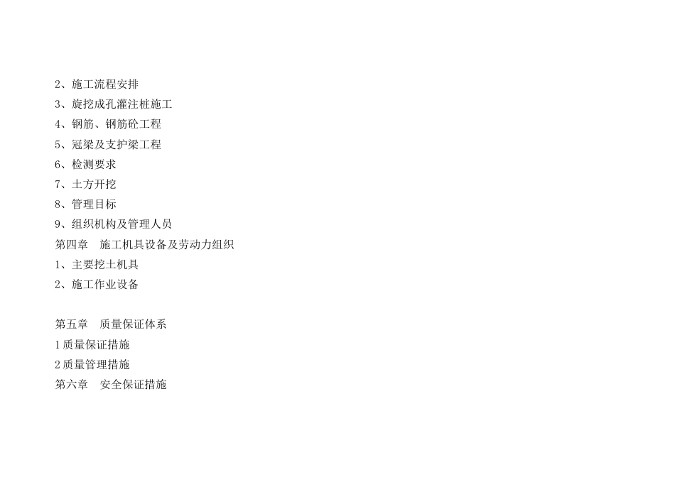 22年收[南京]办公塔楼深基坑专项施工方案专家论证.doc_第2页