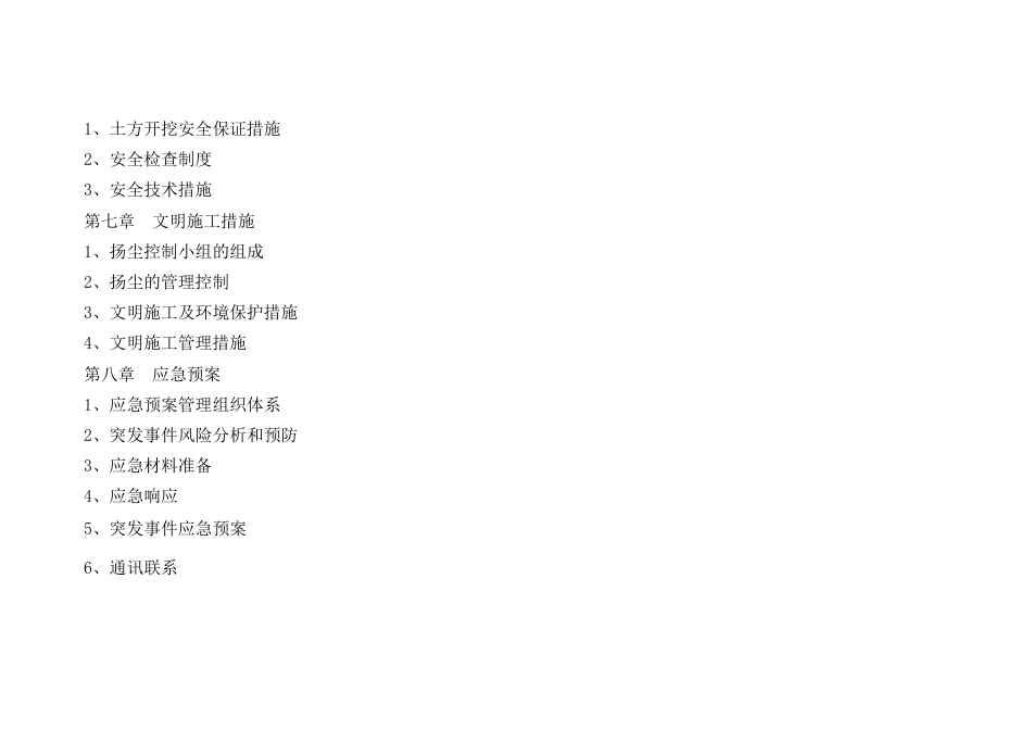 22年收[南京]办公塔楼深基坑专项施工方案专家论证.doc_第3页