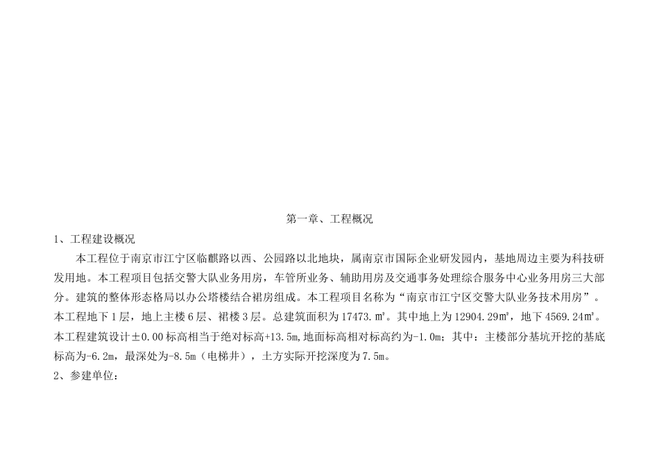 22年收[南京]办公塔楼深基坑专项施工方案专家论证.doc_第4页