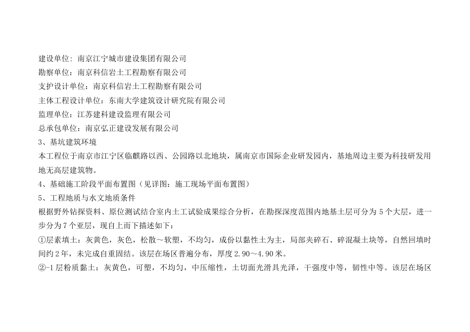 22年收[南京]办公塔楼深基坑专项施工方案专家论证.doc_第5页