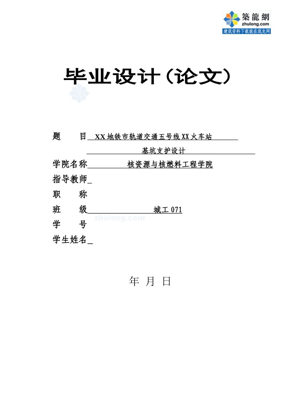 22年收28、基坑东西向开挖长度为100 m，南北向宽度为67m，基坑开挖深度为17.45m毕业设计计算书+施工65页（含降水计算）.doc_第1页