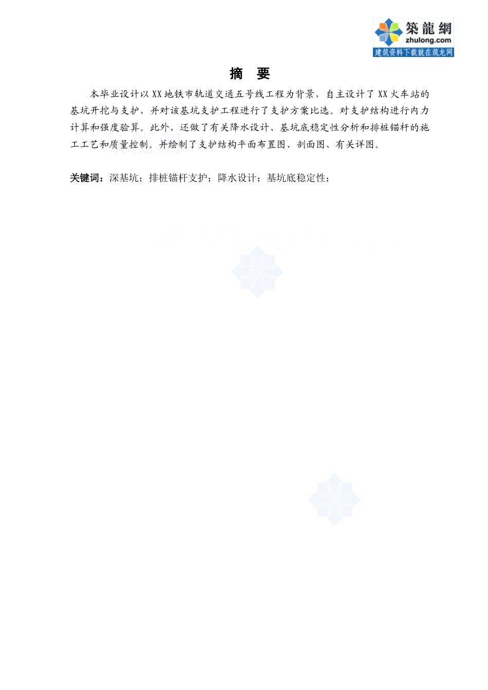 22年收28、基坑东西向开挖长度为100 m，南北向宽度为67m，基坑开挖深度为17.45m毕业设计计算书+施工65页（含降水计算）.doc_第2页