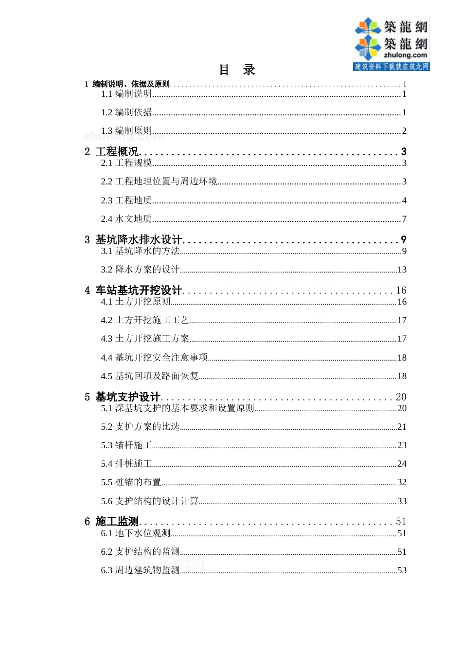 22年收28、基坑东西向开挖长度为100 m，南北向宽度为67m，基坑开挖深度为17.45m毕业设计计算书+施工65页（含降水计算）.doc_第4页
