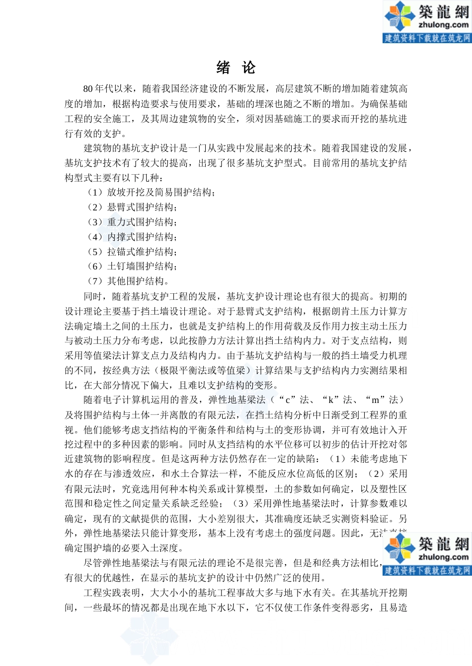 22年收30、基坑深约5.7m，开挖面积约为3000㎡，土钉墙、桩锚支护形式计算书31页（含降水计算）.doc_第1页