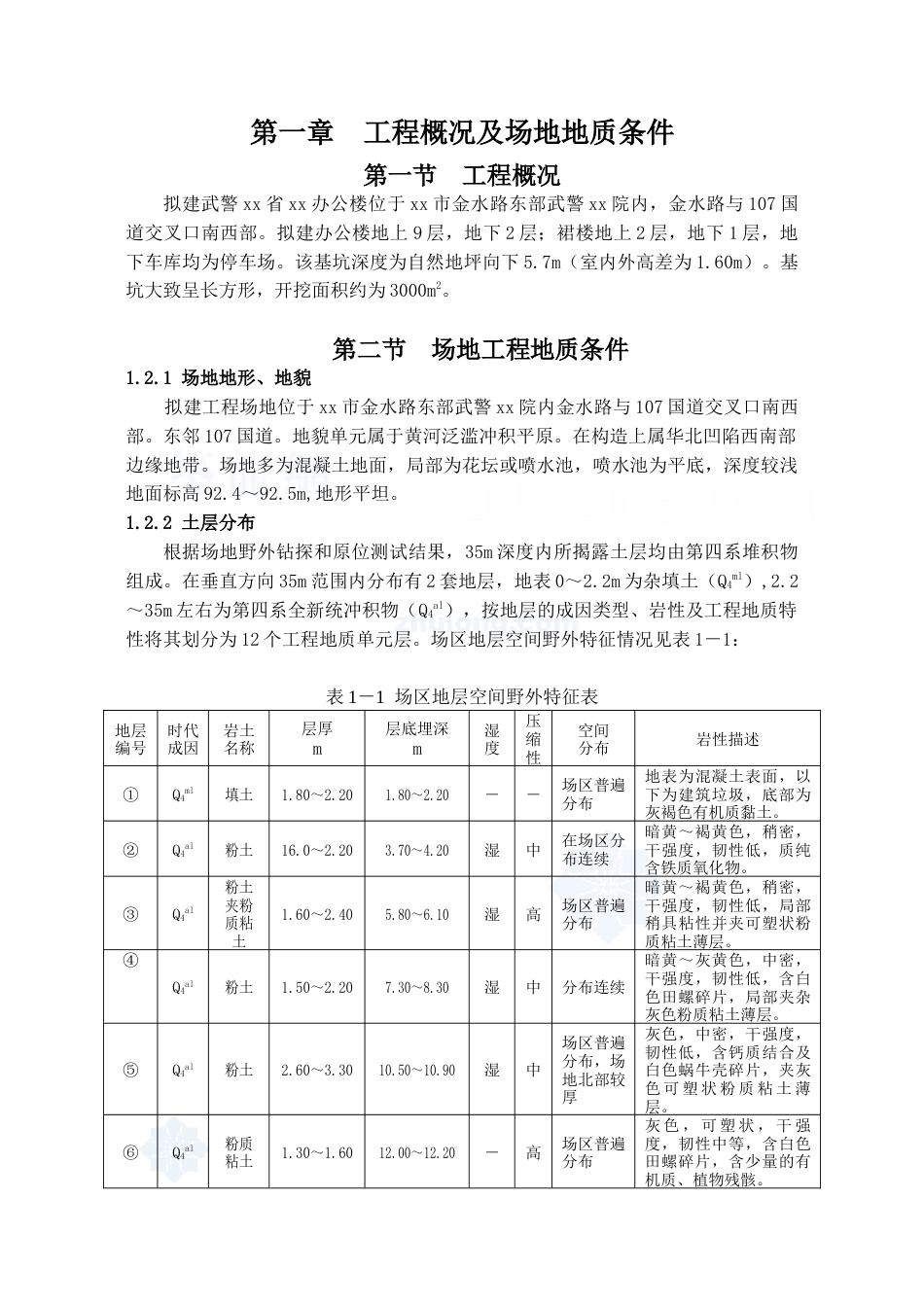22年收30、基坑深约5.7m，开挖面积约为3000㎡，土钉墙、桩锚支护形式计算书31页（含降水计算）.doc_第3页