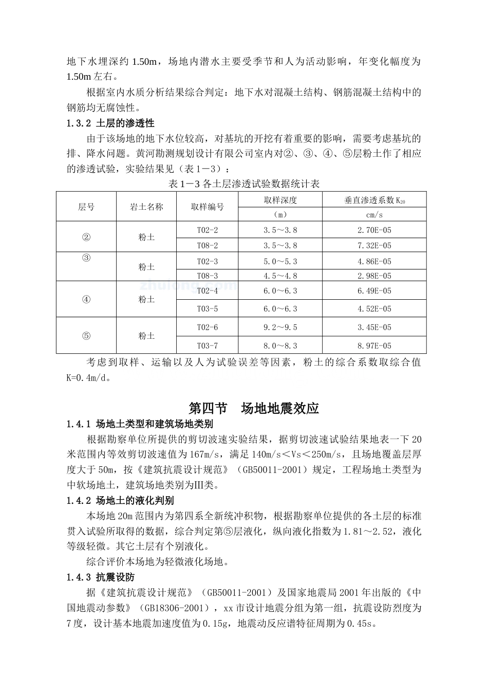 22年收30、基坑深约5.7m，开挖面积约为3000㎡，土钉墙、桩锚支护形式计算书31页（含降水计算）.doc_第5页