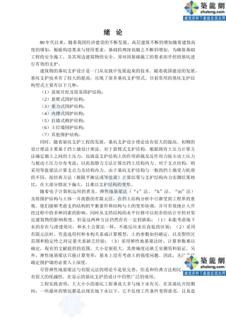22年收30、基坑深约5.7m，开挖面积约为3000㎡，土钉墙、桩锚支护形式计算书31页（含降水计算）.doc