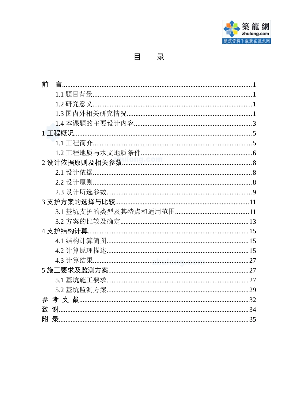 22年收32、挖土深度为8.11-10.71m挖孔灌注桩作为挡土结构、深层水泥搅拌桩为止水帷幕及结合锚杆支撑支护方式计算书+施工38页.doc_第2页