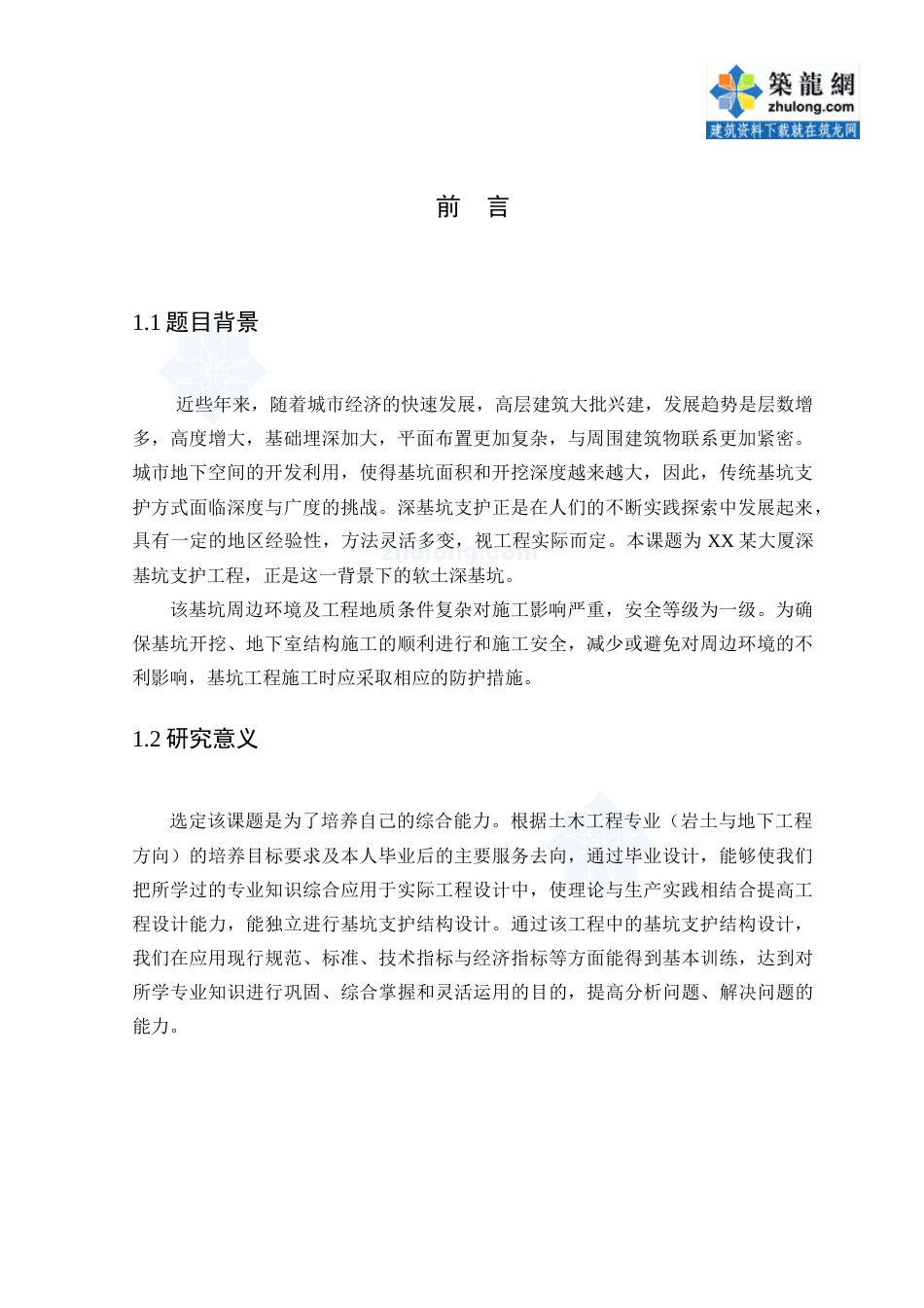 22年收32、挖土深度为8.11-10.71m挖孔灌注桩作为挡土结构、深层水泥搅拌桩为止水帷幕及结合锚杆支撑支护方式计算书+施工38页.doc_第3页