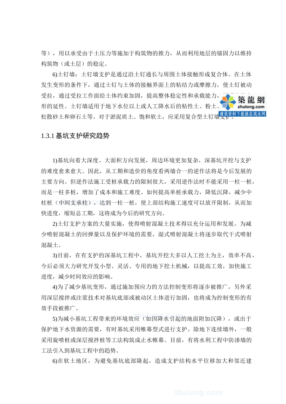 22年收32、挖土深度为8.11-10.71m挖孔灌注桩作为挡土结构、深层水泥搅拌桩为止水帷幕及结合锚杆支撑支护方式计算书+施工38页.doc_第5页