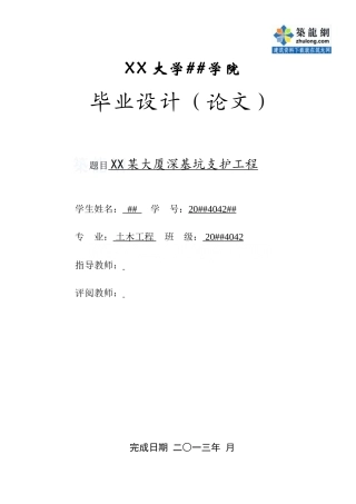 22年收32、挖土深度为8.11-10.71m挖孔灌注桩作为挡土结构、深层水泥搅拌桩为止水帷幕及结合锚杆支撑支护方式计算书+施工38页.doc