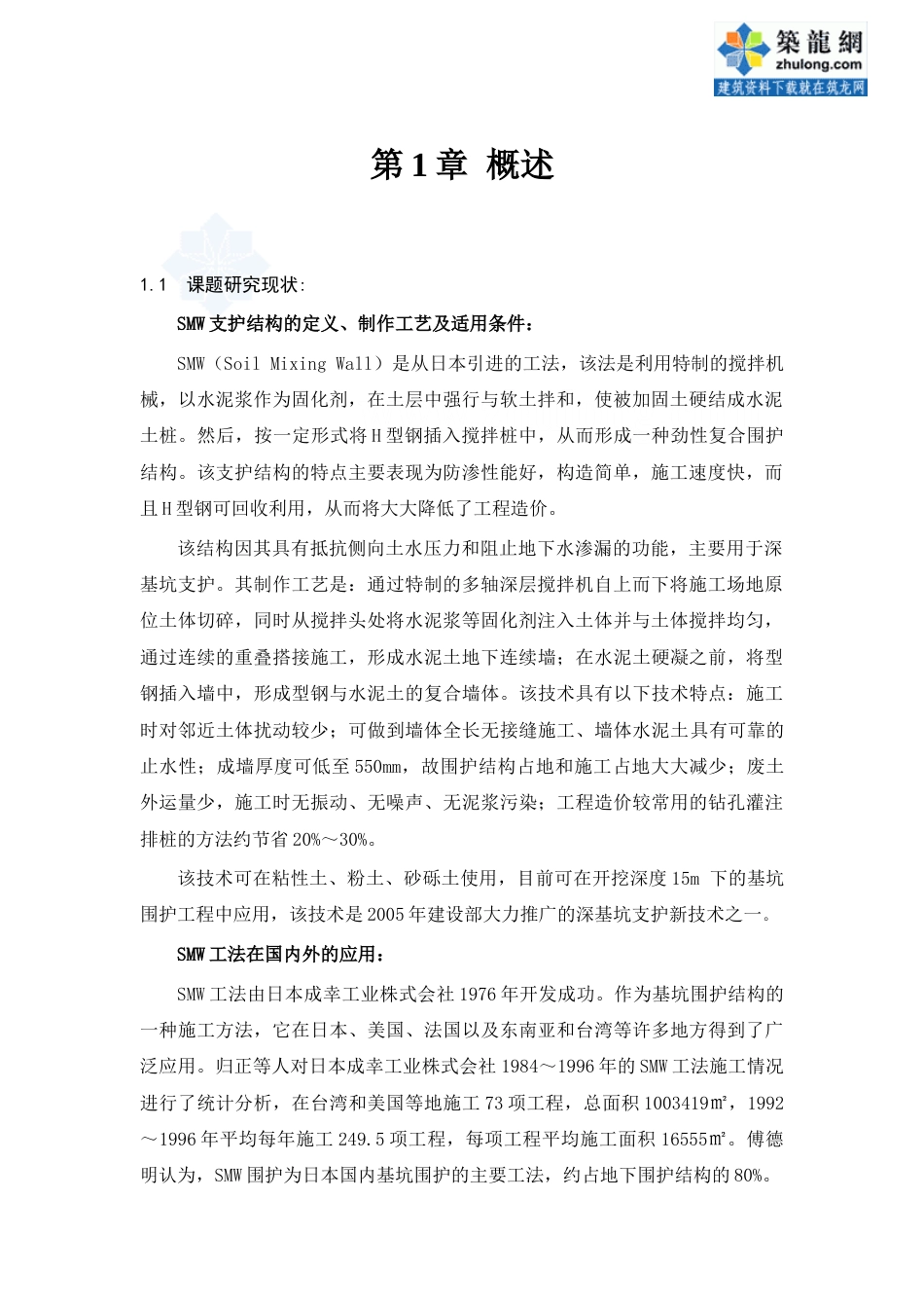 22年收34、SMW工法基坑围护设计论文36页.doc_第3页