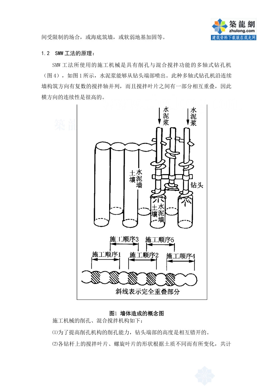 22年收34、SMW工法基坑围护设计论文36页.doc_第5页