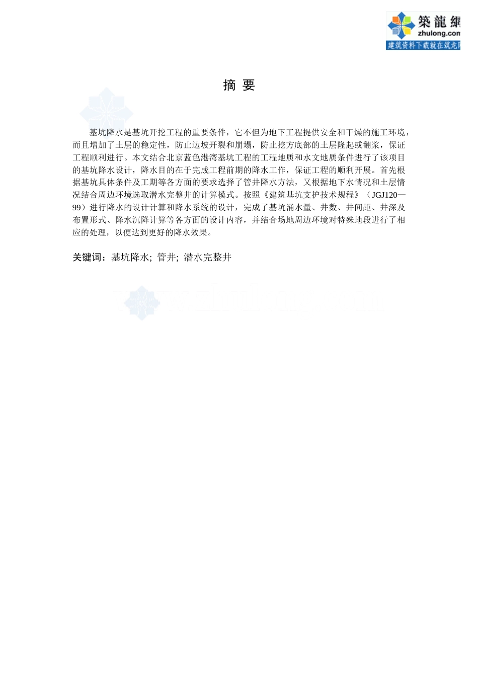 22年收37、综合楼深基坑+浅基坑降水计算书24页.doc_第1页