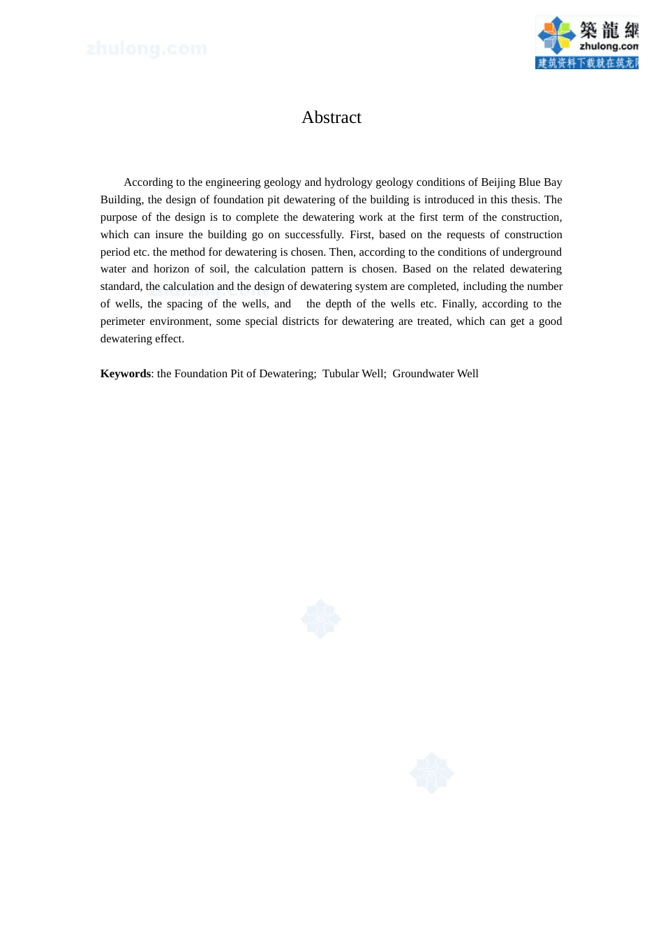22年收37、综合楼深基坑+浅基坑降水计算书24页.doc_第2页