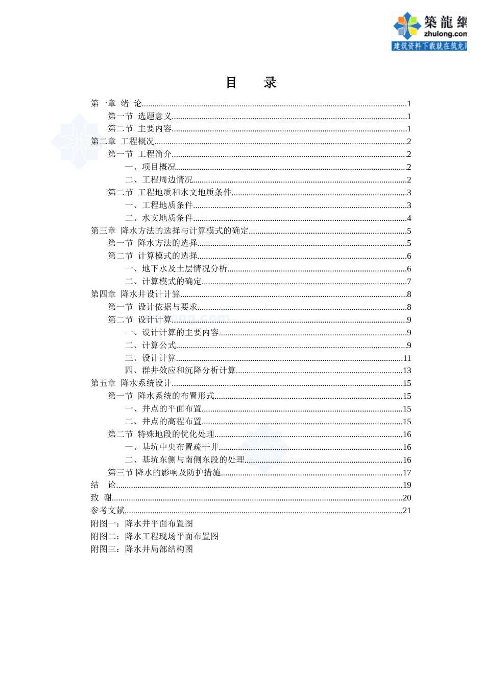 22年收37、综合楼深基坑+浅基坑降水计算书24页.doc_第3页