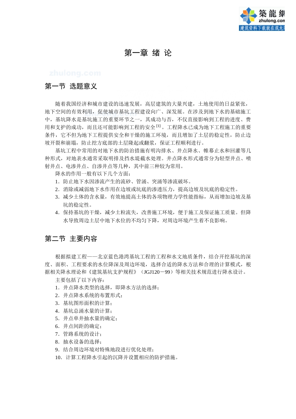 22年收37、综合楼深基坑+浅基坑降水计算书24页.doc_第4页