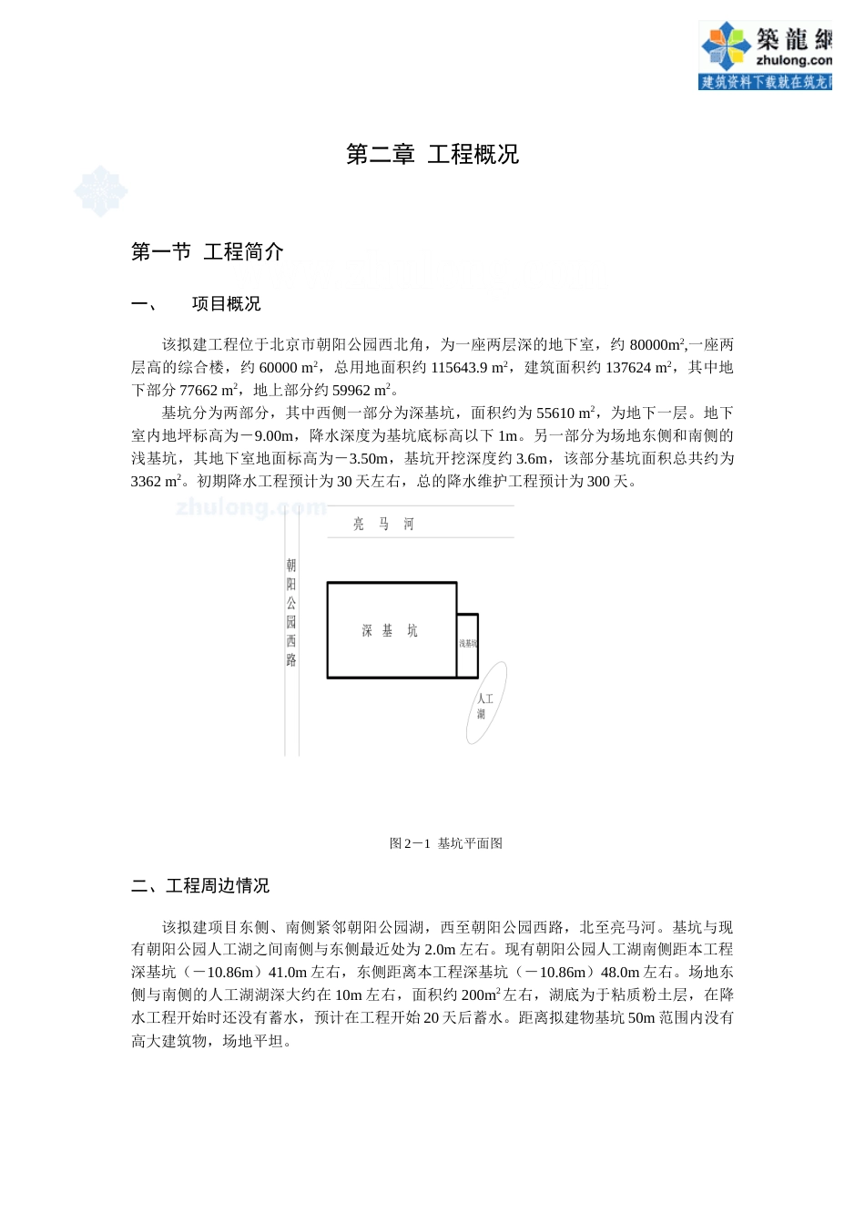 22年收37、综合楼深基坑+浅基坑降水计算书24页.doc_第5页