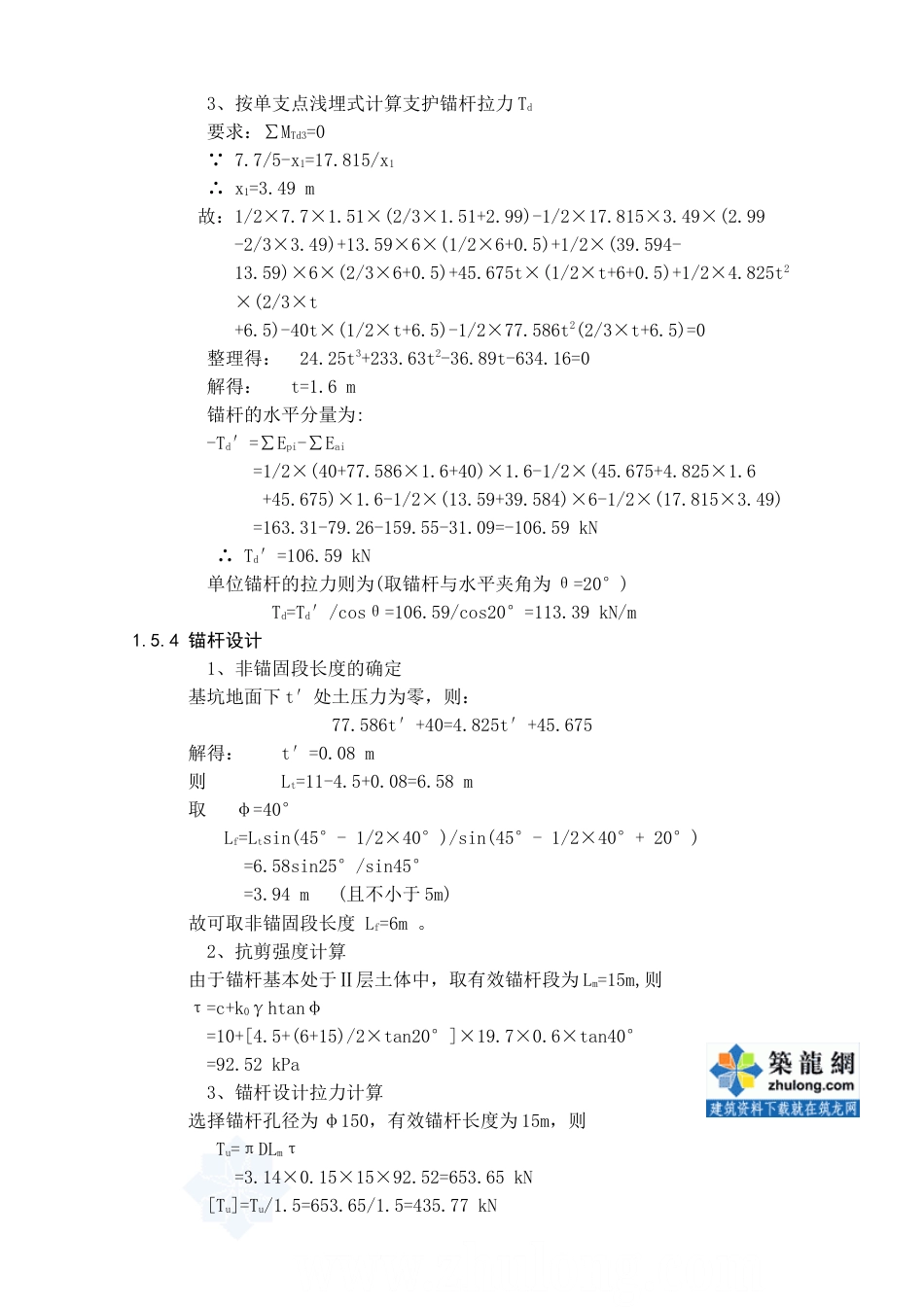 22年收39、住宅小区基坑开挖8.0～10.0米，支护结构设计与施工90页.doc_第3页