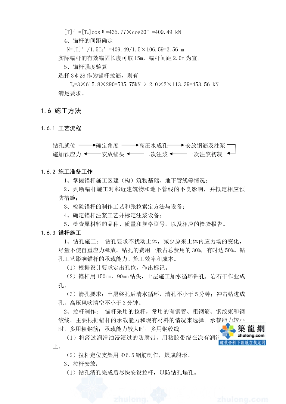 22年收39、住宅小区基坑开挖8.0～10.0米，支护结构设计与施工90页.doc_第4页