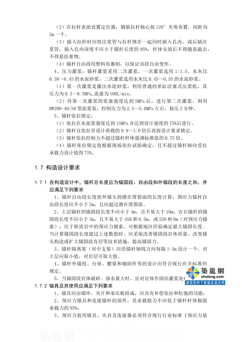 22年收39、住宅小区基坑开挖8.0～10.0米，支护结构设计与施工90页.doc_第5页