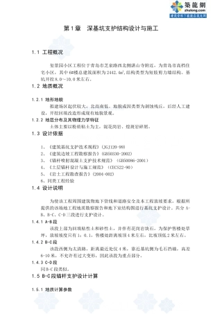 22年收39、住宅小区基坑开挖8.0～10.0米，支护结构设计与施工90页.doc