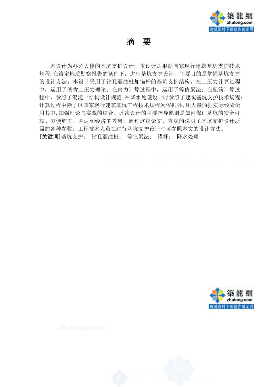 22年收42、基坑开挖深度9米深层搅拌桩作为帷幕隔水，支单排钻孔灌注桩加单层土锚杆相结合的桩锚式支护计算书+施工51页.doc_第1页