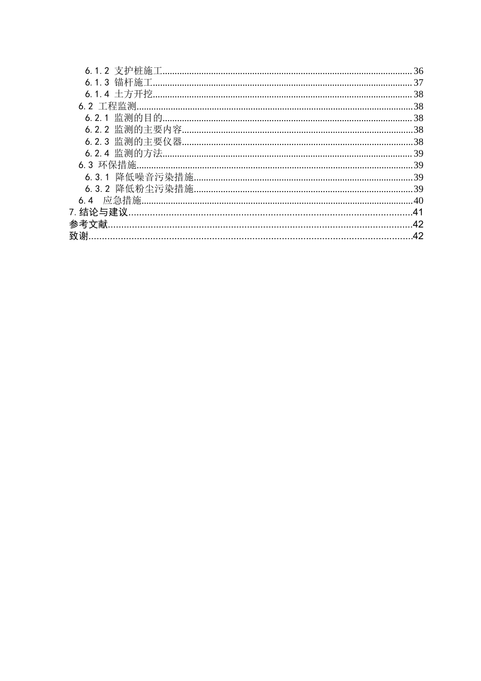 22年收42、基坑开挖深度9米深层搅拌桩作为帷幕隔水，支单排钻孔灌注桩加单层土锚杆相结合的桩锚式支护计算书+施工51页.doc_第4页