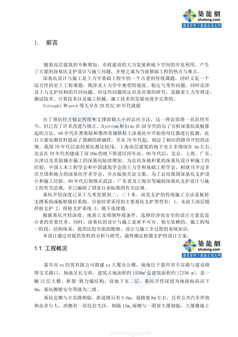 22年收42、基坑开挖深度9米深层搅拌桩作为帷幕隔水，支单排钻孔灌注桩加单层土锚杆相结合的桩锚式支护计算书+施工51页.doc_第5页