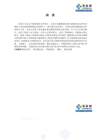 22年收42、基坑开挖深度9米深层搅拌桩作为帷幕隔水，支单排钻孔灌注桩加单层土锚杆相结合的桩锚式支护计算书+施工51页.doc