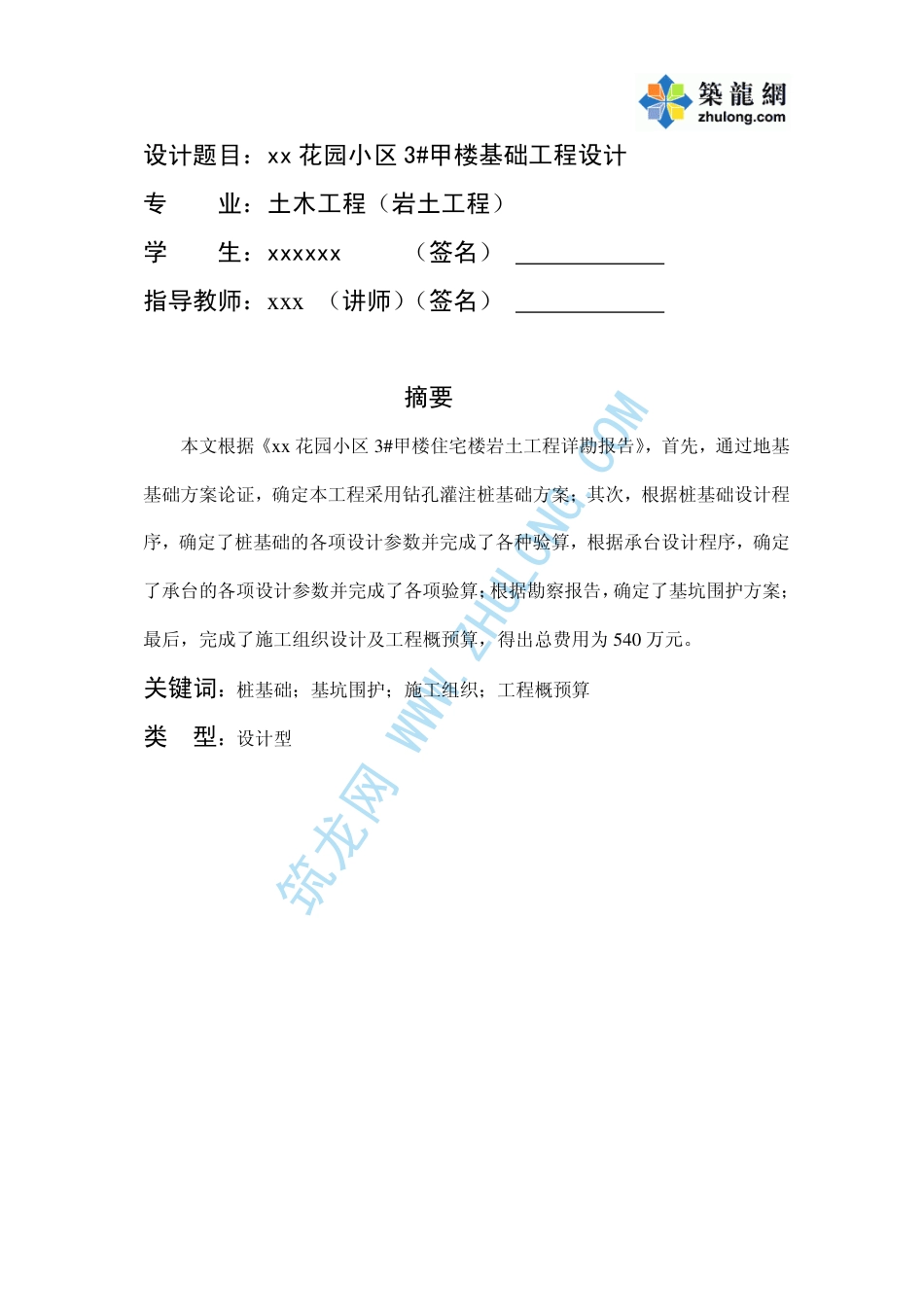 22年收43、地上21层、地下1层框剪住宅基坑围护+施工+预算68页（PDF）.pdf_第1页