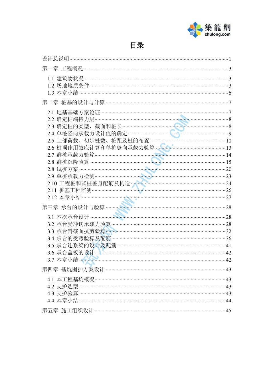 22年收43、地上21层、地下1层框剪住宅基坑围护+施工+预算68页（PDF）.pdf_第3页