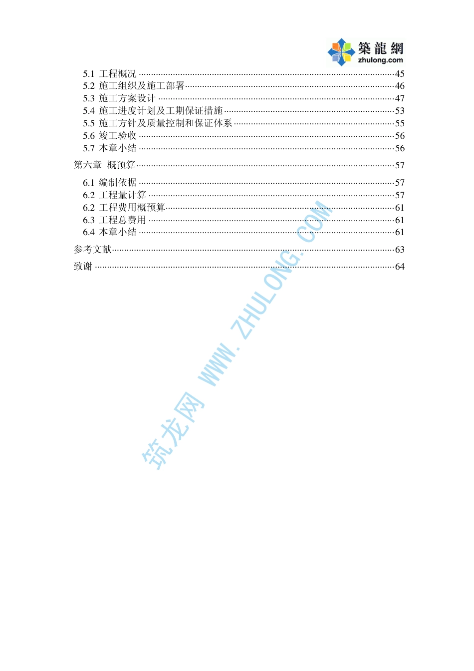 22年收43、地上21层、地下1层框剪住宅基坑围护+施工+预算68页（PDF）.pdf_第4页
