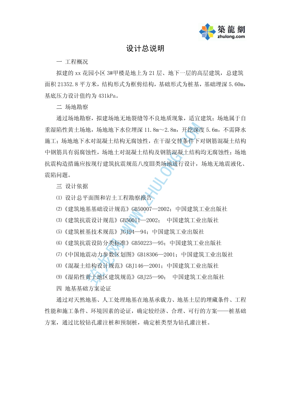 22年收43、地上21层、地下1层框剪住宅基坑围护+施工+预算68页（PDF）.pdf_第5页