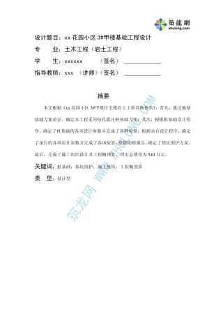 22年收43、地上21层、地下1层框剪住宅基坑围护+施工+预算68页（PDF）.pdf